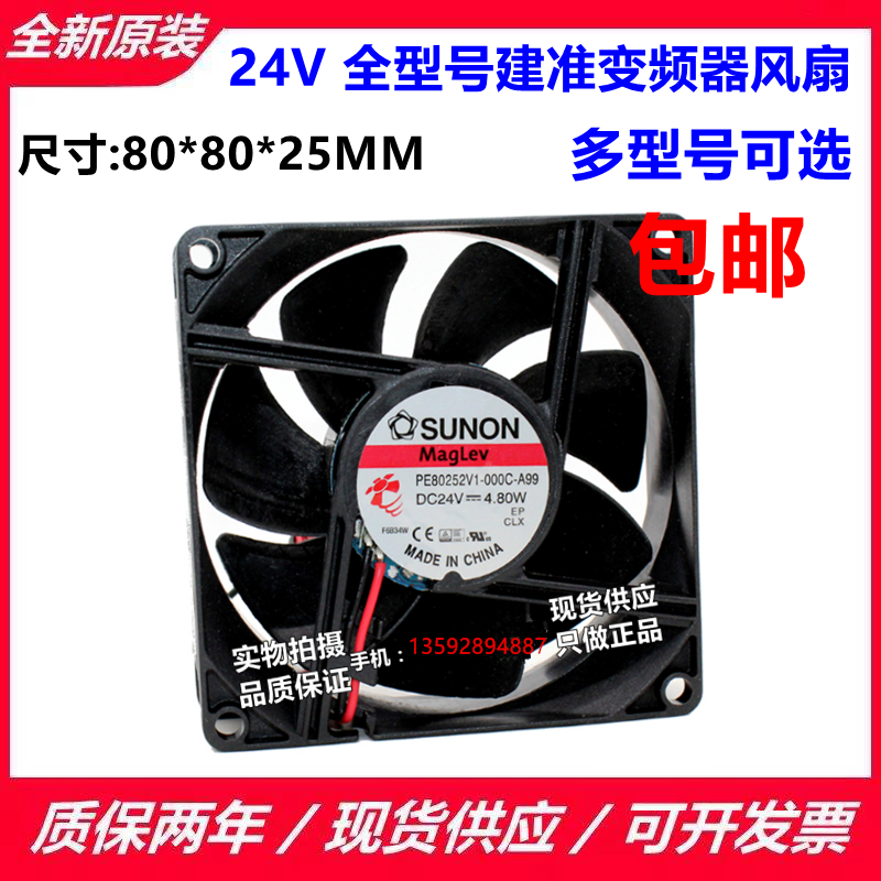 建准1台湾1全新PE802528025风扇