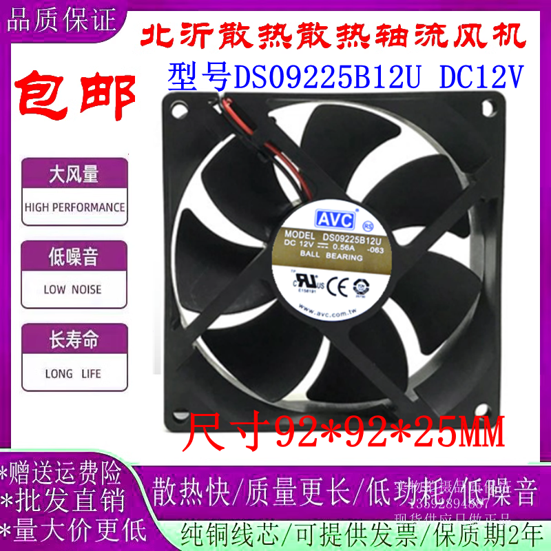 AVC 9025 12V 0.56A 9CM/厘米 2/3/4线大风量机箱风扇DS09225B12U-封面