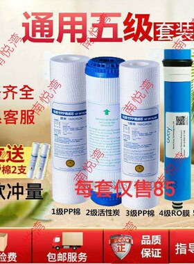 怡安净水器滤芯水家电纯水机YIAN-RO-5000M通用十寸五级新款
