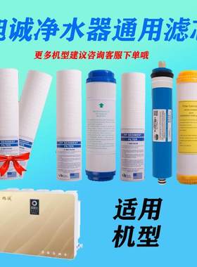 适用于旭诚净水器滤芯家用纯水机反渗透RO加热一体机五级通用滤芯