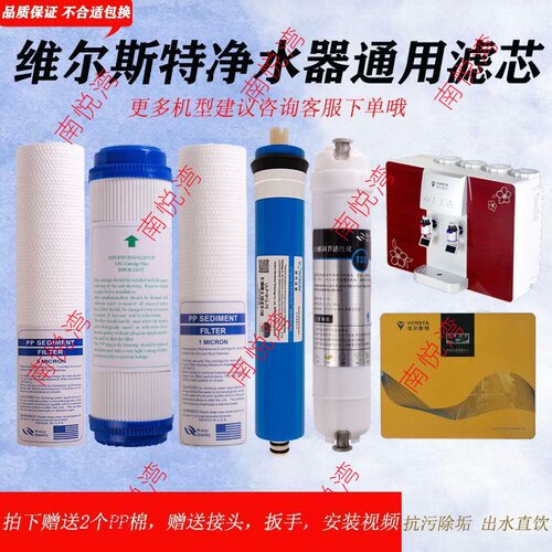 维尔斯特净水器滤芯V-RO75G-ZX五级反渗透冷热一体机PP活性炭通用