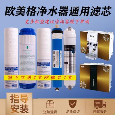欧美格O-RC01/02/08/09家用净水器前三级滤芯纯水机五级通用滤芯