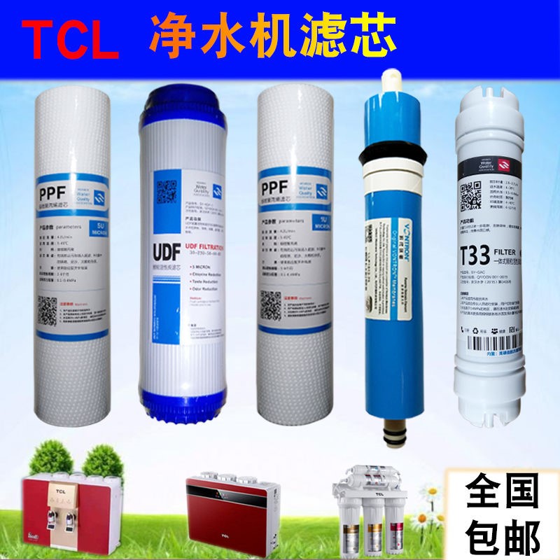 TCL净水器通用滤芯CRO501 502 503 504 505 511 514 515 519 PP