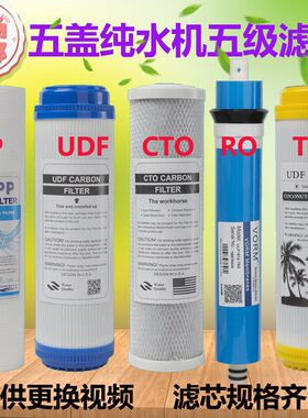 千千泉净水器机滤芯家用纯水RO-ABCDE10寸PP棉活性炭T33五级