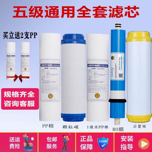 Joyoung/九阳净水器滤芯通用JYW-RO-12P501C/502C家用5级滤芯套装