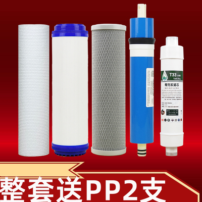荣事达净水器通用滤芯RSD-RO75系列反渗透家用饮水机10寸PP棉套装