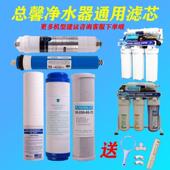 总馨净水器滤芯123级滤芯配件反渗透RO净水机12345级通用滤芯