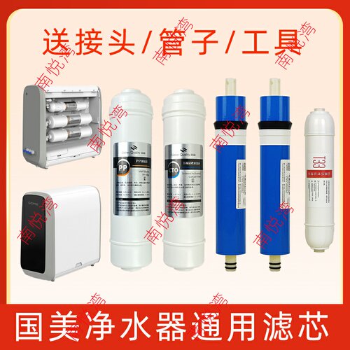 国美GOME智能机净水器滤芯套装gmro5-b320wf反渗透净水机五级全套