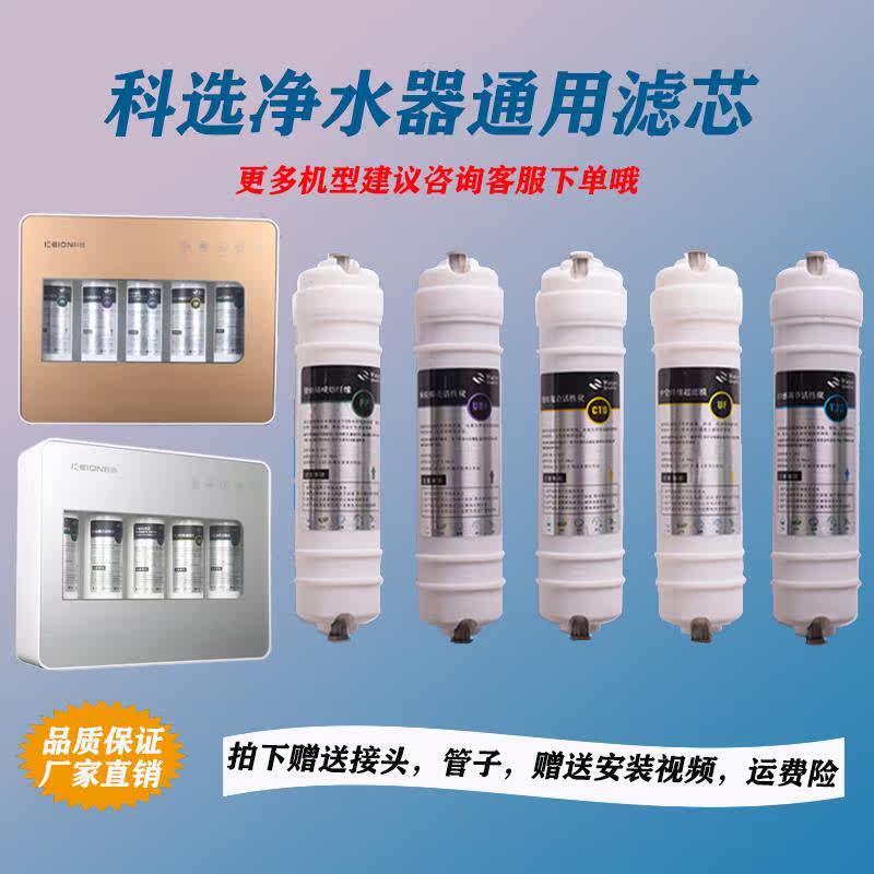 适用于科选K-A/B/G郁金香家用净水器加热一体机反渗透滤芯超滤机