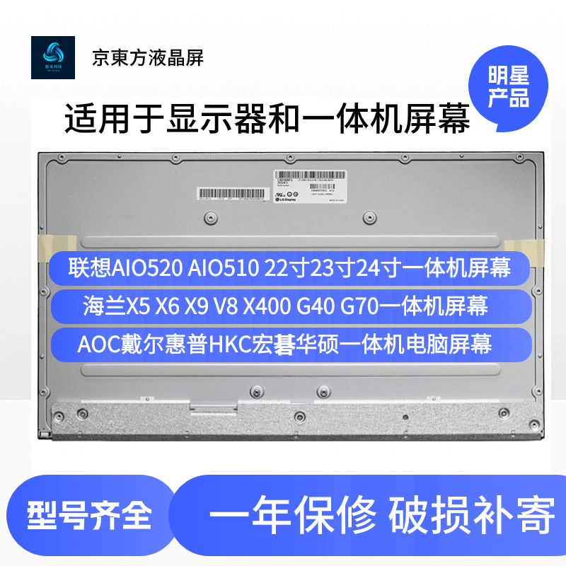 联想海兰惠普AOC一体机屏幕