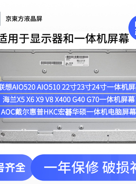 LM238WF2WF4WF1联想aio520一体机电脑屏幕显示器面板液晶屏维修