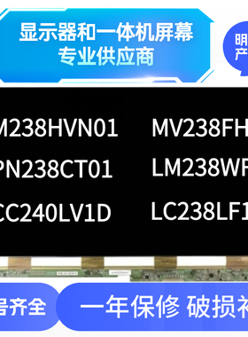 aoc一体机屏幕M238HVN01 LC238LF1L CC240LV1D PN238CT01液晶面板