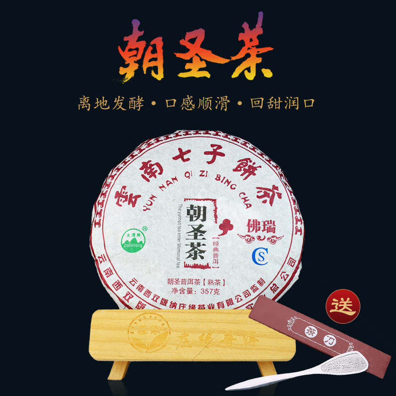 2012年朝圣者普洱熟茶广州茶博会金奖普洱熟茶大渡岗国营茶厂出品