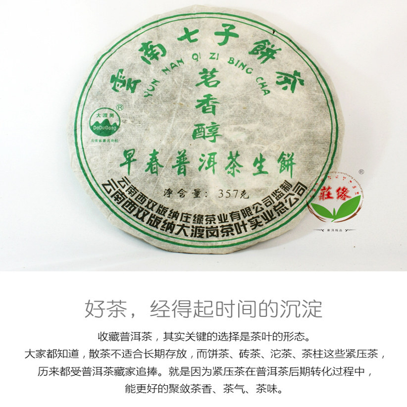 云南普洱茶茗香醇普洱茶庄缘茶叶