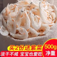 荆旺源新鲜淡干虾皮特级补钙虾米海鲜即食无添加小虾米500g原味