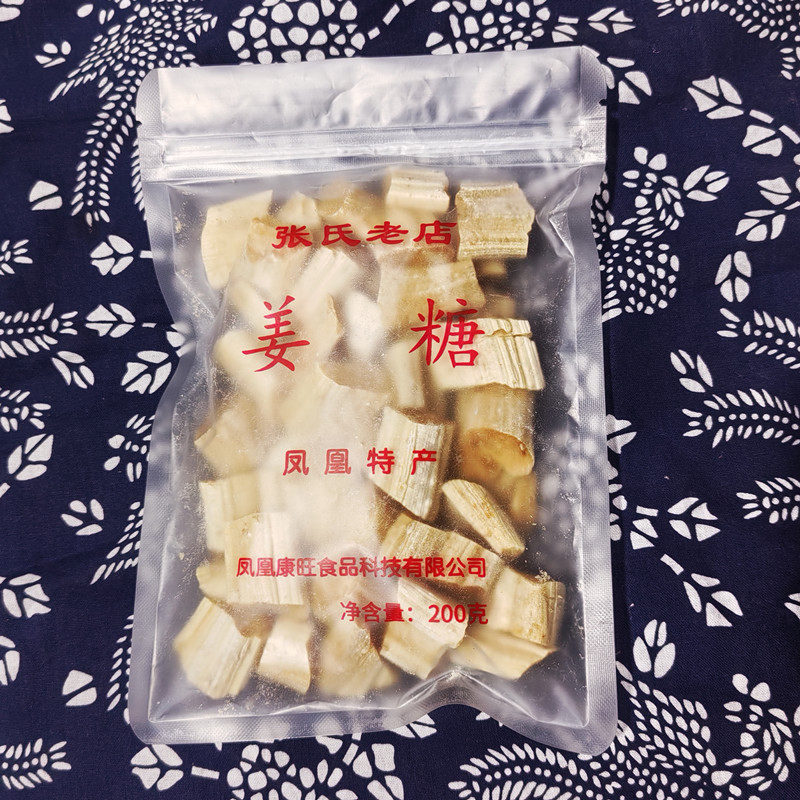 姜糖凤凰姜糖古城特产手工张字老店镇竿老号老姜200克