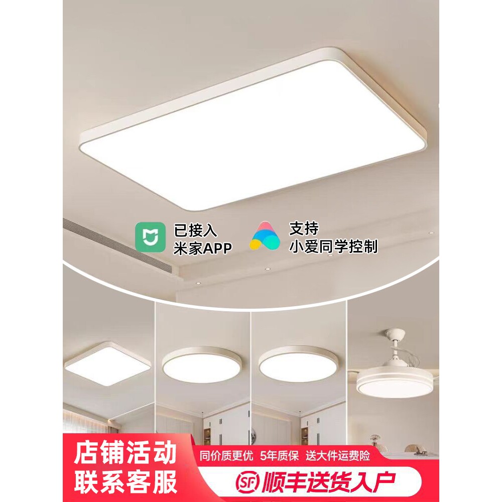 已接入米家APP智能吸顶灯客厅主灯简约现代房间卧室灯具全屋套餐图片
