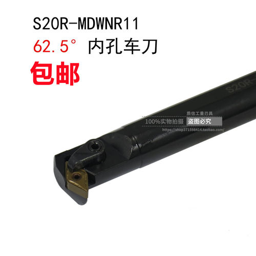 62.5°内孔车刀/数控刀杆S20R/S25S/S32T/S40T-MDWNR15/MDWNL15反