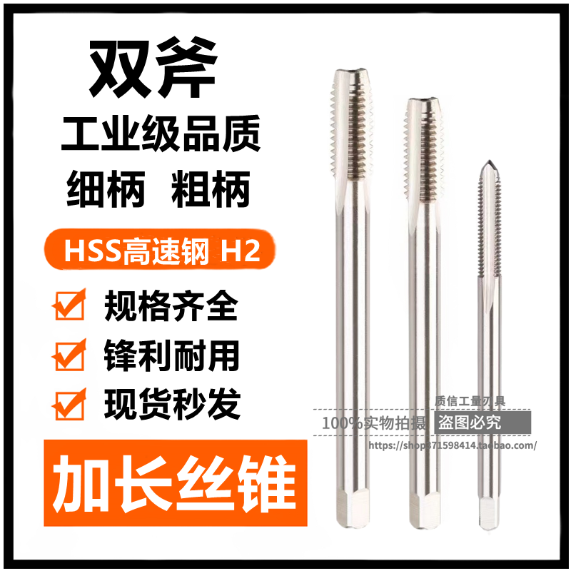 上海双斧加长机用丝锥 细牙加长丝攻M30*1.5*200*250*300mm