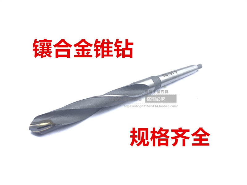 镶合金锥钻/焊接钨钢锥柄麻花钻/YG8钻头10 11 12 13 14 15 16mm