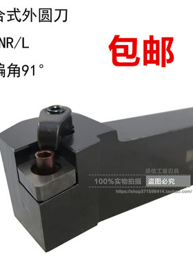复合式外圆车刀/主偏角91°圆车刀MCFNR/MCFNL2020/2525K12/M12反