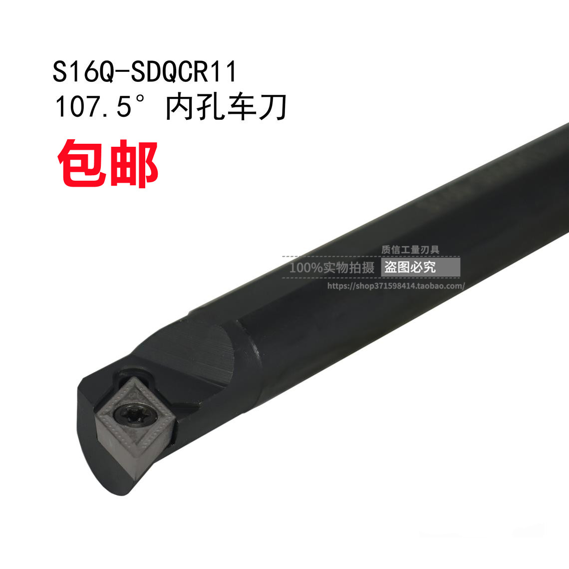 107.5度内孔车刀S08K/S10K/S12M/S14N/S16Q/S20R-SDQCR11/SDQCL11