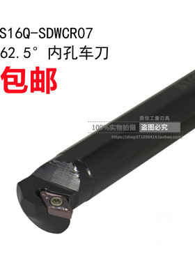 62.5度内孔车刀S08K/S10K/S12M/S14N/S16Q/S20R-SDWCR11/SDWCL07