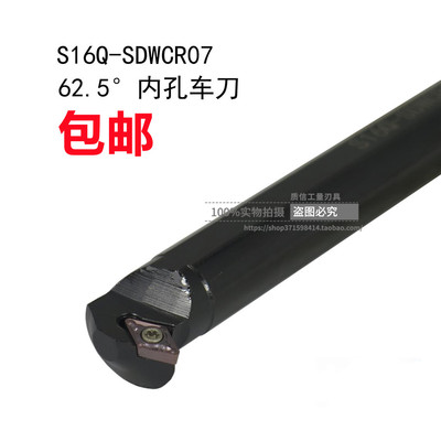 62.5度内孔车刀S08K/S10K/S12M/S14N/S16Q/S20R-SDWCR11/SDWCL07