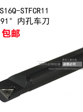 91°内孔车刀S08K/S10K/S12M/S16Q/S20R-STFCR11/STFCL09反刀