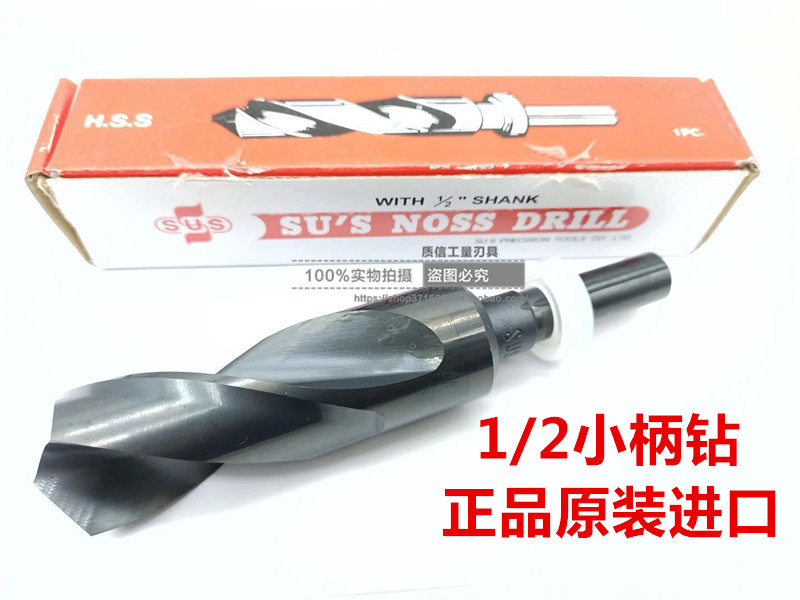 正品台湾苏式小柄钻SUS1/2等柄钻诺氏钻头21 21.1 21.2 21.3 21.4