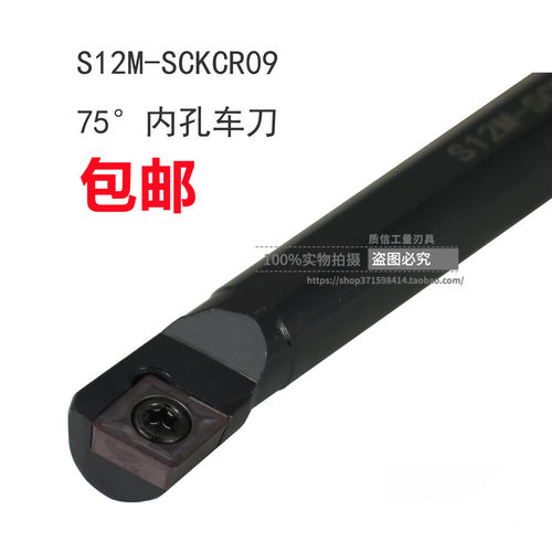 75°内孔车刀/数控刀杆S06J/S08K/S10K/S12M-SCKCR/SCKCLR06反刀