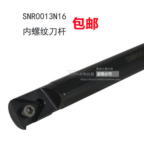内螺纹刀杆数控刀杆SNR007J08/SNR008K08/SNR0010K11/SNR0012M11