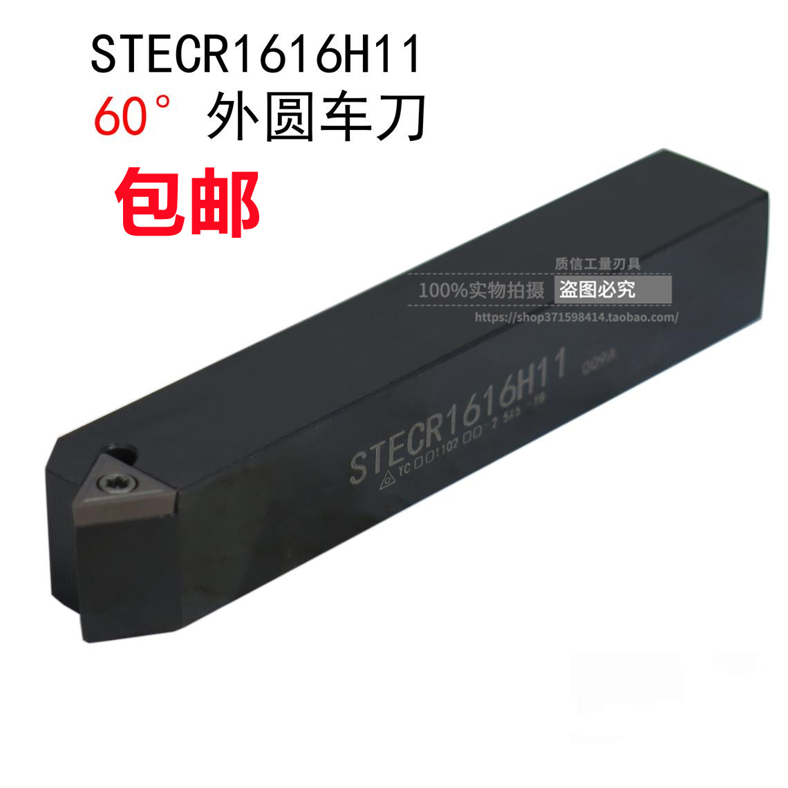 60°外圆车刀/数控刀杆STECR1616H11/2020K16/2525M16