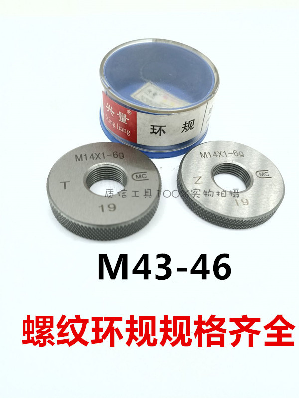 公制螺纹环规/螺纹通止规/螺纹规/外螺纹检测规M43444546*1*1.5*2