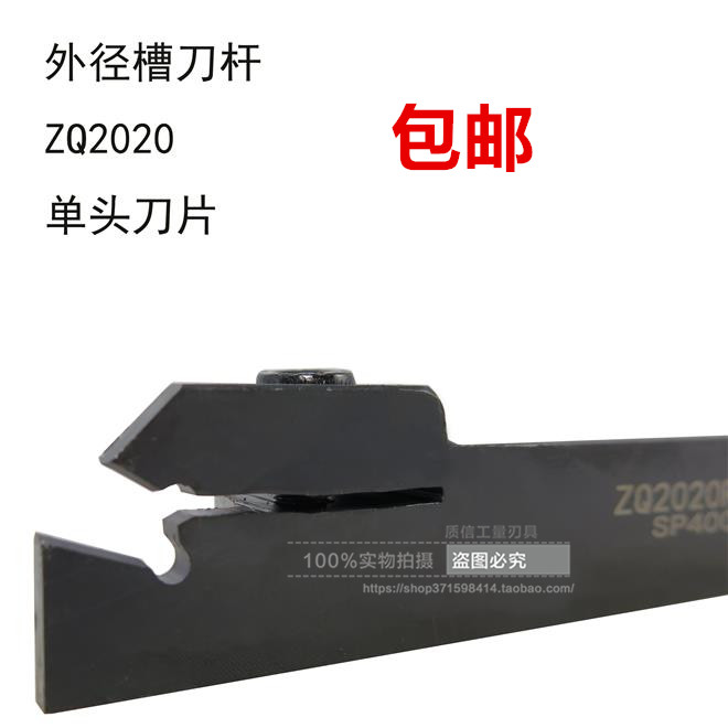 外径槽刀杆ZQ1616R/2020R/2525R/2020L-2/3/4/5反刀 单头刀片