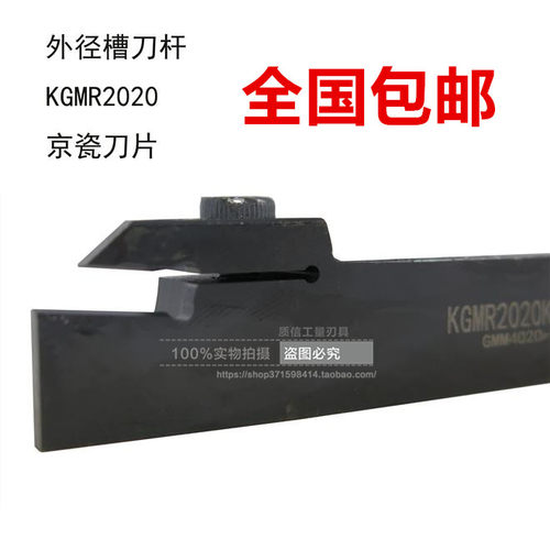 外径切槽刀杆KGMR/KGML1010F/1212F/1616H/2020K/2525M正反刀杆