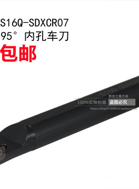 95°内孔车刀S08K/S10K/S12M/S16Q/S20R-SDXCR07/SDXCL07反刀