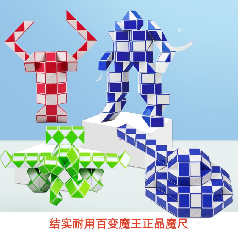 百变魔尺24节72段长条折叠玩具