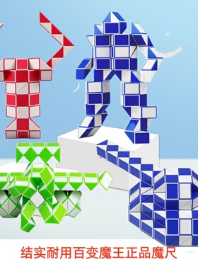 正品百变魔王魔尺24节96段72段144段魔棒魔棍幼儿园长条魔方玩具