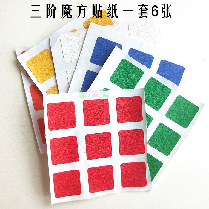 三阶阶魔方贴纸3阶四阶五阶六阶