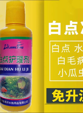 白点净鱼药奥芬兰观赏鱼热带鱼