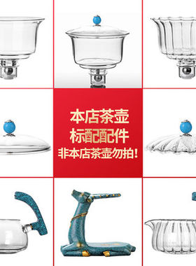 一鹿平安自动茶具配件盖碗