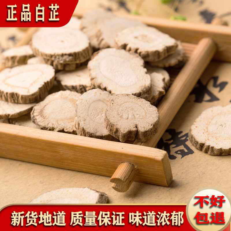 白芷正品无硫中药材白芷片白芷粉七子白面膜原料另有僵蚕白芨白芍
