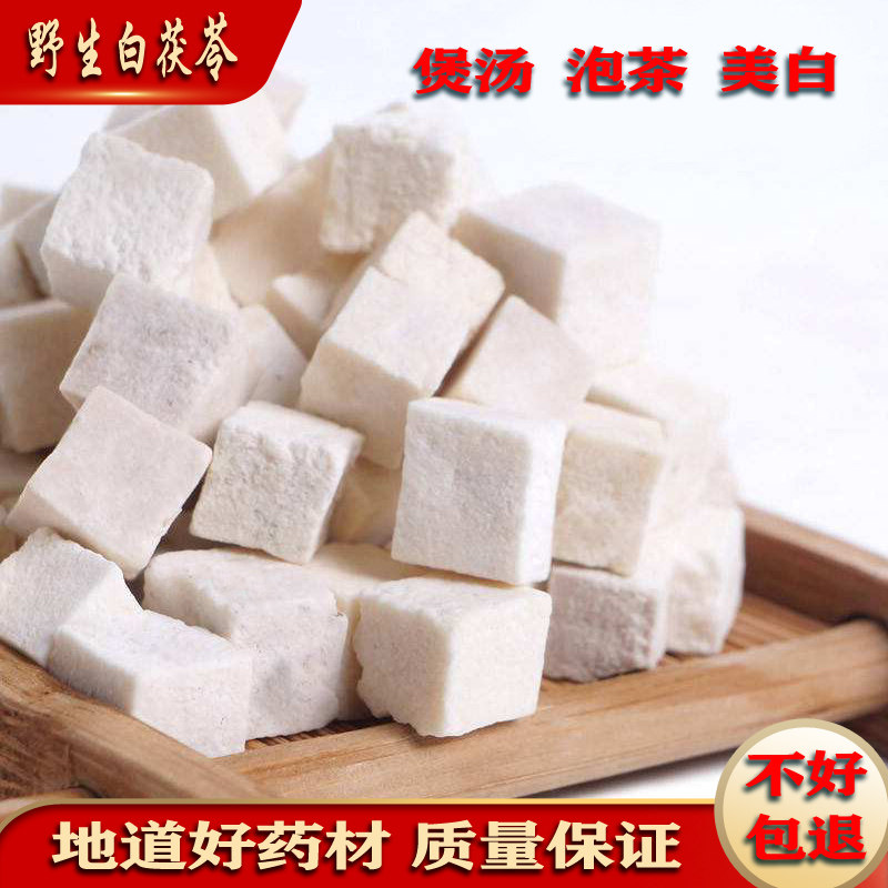 云南茯苓丁茯苓片野生茯苓块500g食用膏中药材土茯苓手工白茯苓粉