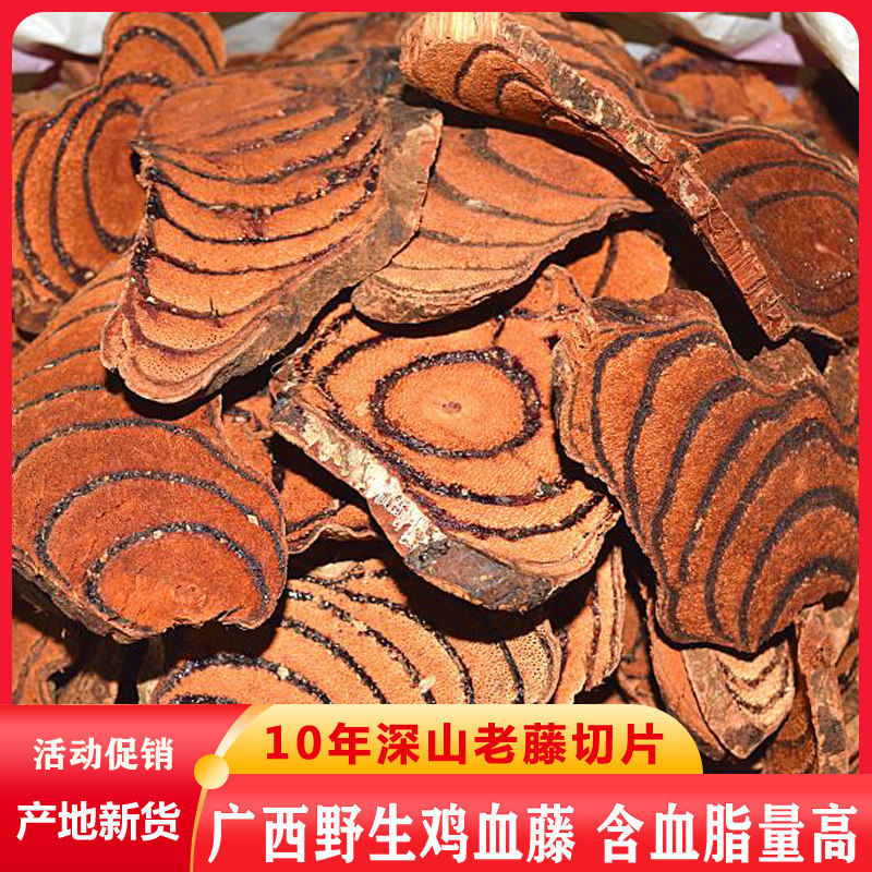 广西深山野生中药材鸡血藤月经少煲汤泡酒泡茶磨粉泡脚药材500g