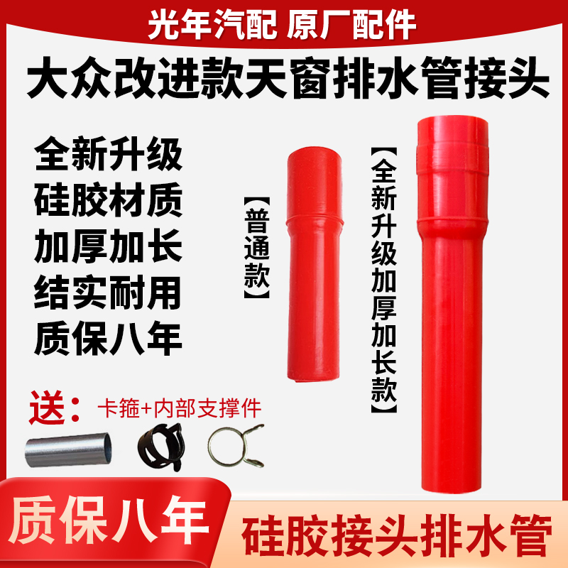 大众朗逸途观宝来高尔夫迈腾速腾宝来奥迪a4l天窗排水管改进接头