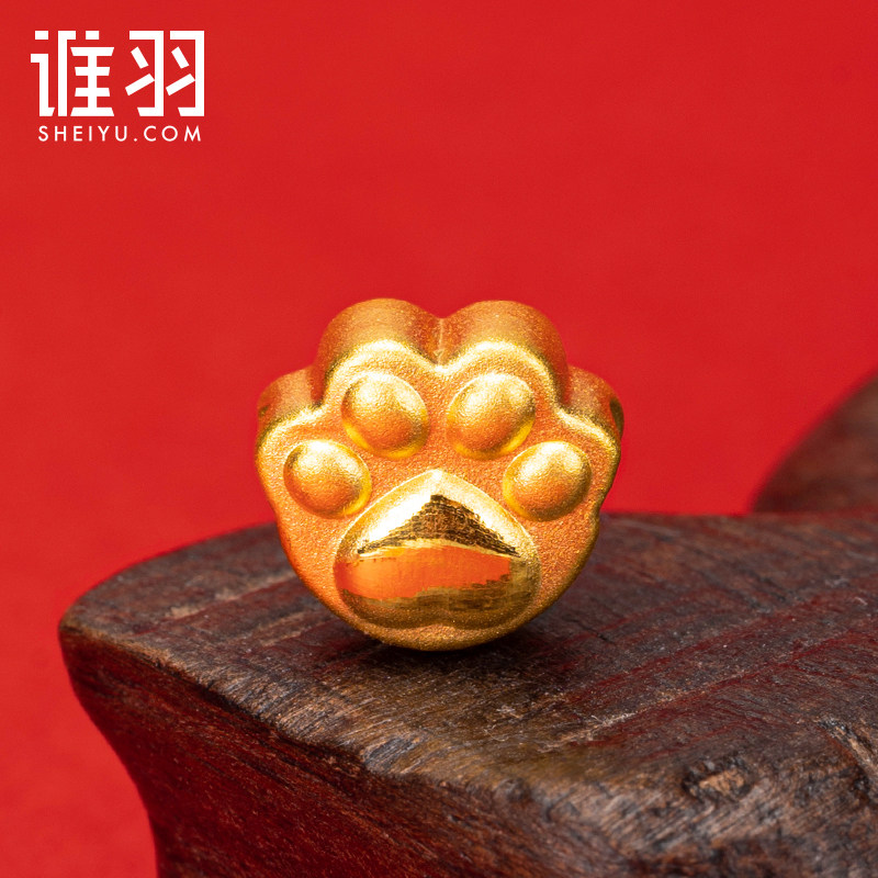 谁羽珠宝 3D硬金狗狗脚掌转运珠 黄金足金 纯金999可爱狗爪串珠