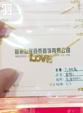珠宝黄金足金love纯金字母项链