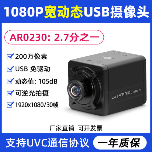 1080P工业usb摄像头逆光人脸识别