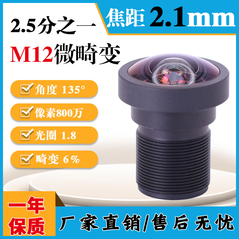 洛克微畸变135度机器视觉M12镜头